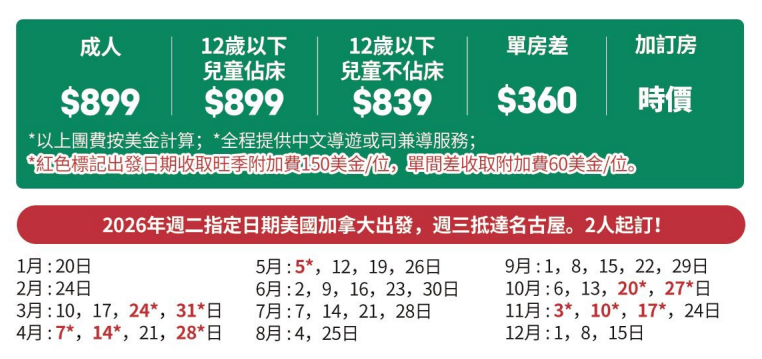 NO5 published departure price details